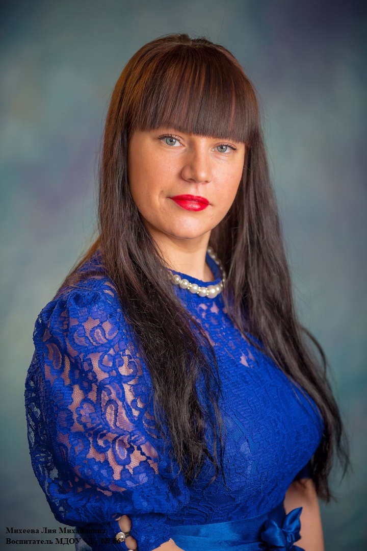 Михеева Лия Михайловна